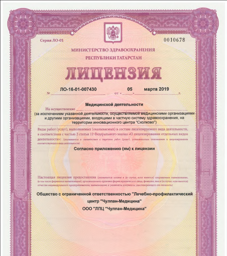 Лицензия на медицинскую деятельность